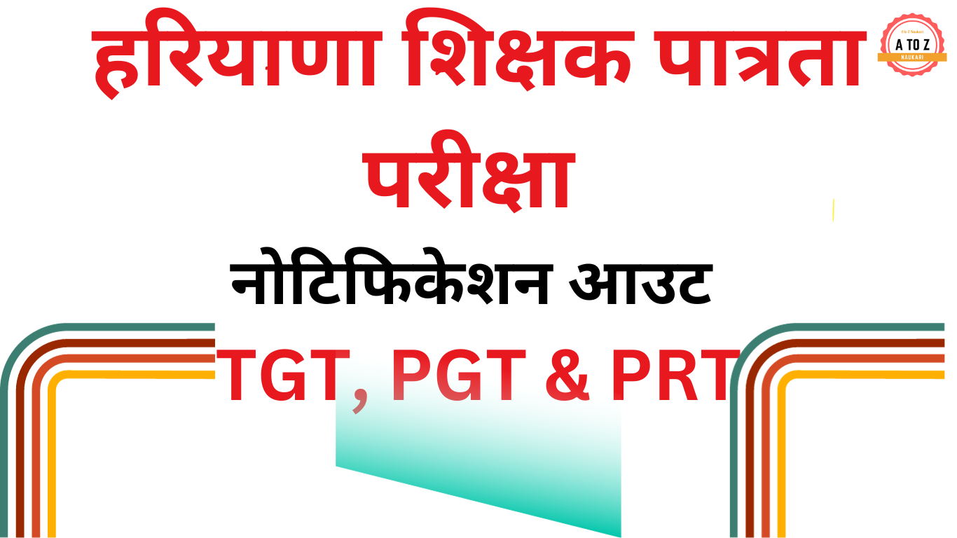 HTET 2023 Notification, Exam Date, Application Form, Eligibility, Pattern